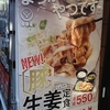 まちがいないやつです。NEW！豚生姜定食　生姜定食、丼は豚・鶏・牛全部あります。