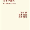  グローバル資本主義と日本の選択