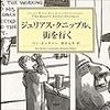 〔Book Review〕ベン・カッチャー／柴田元幸 訳『ジュリアス・クニップル、街を行く』