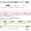 GALAXY Note II SC-02E 製品アップデート 04/17 - Android 4.3 アップデート！