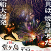 24日(木)に 西伊豆の堂ヶ島火祭り開催予定