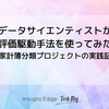 データサイエンティストが評価駆動手法を使ってみた〜家計簿分類プロジェクトの実践記〜