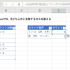 ExcelでA、Bどちらかに合致するセルを数える