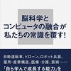 AIの衝撃　人工知能は人類の敵か