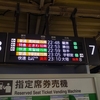 香川県から行く青春18きっぷの旅：2017年夏：ムーンライトながらに乗りに行こう！【３】