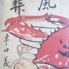 風葬　半田義之