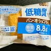 KOUBO　低糖質パン　パン・オ・ショコラ　と、ダイエット