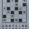 漢字クロスワード