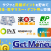 Googleアドセンスなんて屁のカッパ！！