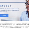 Google AdSense（グーグルアドセンス）～ブログ開設１ヶ月未満・９記事で一発合格する６つのポイント