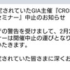 仕掛中 CROSSexchange配当報告‼️(セミナー中止😭の巻き～🍀)