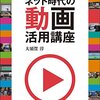 【2015前半】この本がよかった！映像制作の参考になる本