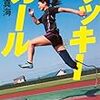 田島直人記念陸上競技大会