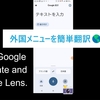 Google Lens