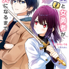 読書感想：魔王と女勇者が生まれ変わって、恋人になるまで
