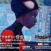 スパイダーマン版「平成ジェネレーションズＦＩＮＡＬ」！　映画「スパイダーマン：スパイダーバース」　感想