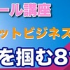 副業でネットビジネスを始める為の、無料ガイド