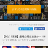 U-NEXTのポイントで映画チケットをゲット！(チケット交換・利用方法）