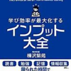 インプットするためにはまず時間の確保が必要！