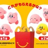 【裏技】カービィのハッピーセット第1弾を一発コンプリートした方法を教えます！識別番号あり
