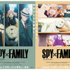 Anime : SPYxFAMILY season2