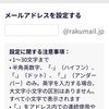 【楽天モバイル】楽メールを申し込んでみた。Rakuten Linkアプリのみで利用？