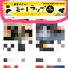 タイミーミートアップがちょっと気になる！