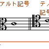 音楽を二次元で表現すること／音部記号って何？／ネオ・ファンタジア／CNC工作機による小物製作