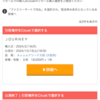 Journeyのチケット買えた