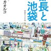 No. 574 部長と池袋／姫野カオルコ著 を読みました。