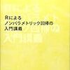 ノンパラメトリック回帰のお話