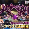 「Dimension-3」による新曲「バベル」のイベントが7月22日より開催決定！