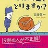 遊んで学んで活かす数学と論理