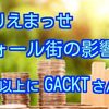 カルダノADAの爆上げ期待❗️ウォール街の影響は⁉️