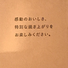 【949】感動のおいしさ、特別な焼き上がりをお楽しみ下さい。