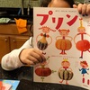 5歳児の文字→単語→文への歩み