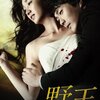 「野王」DVD BOX II：愛憎劇にハマる！東方神起ユンホ熱演、涙なしには見られない韓流ドラマの魅力