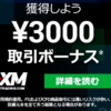 【FX口座開設方法No.1】海外FX業者人気No.1の『XM』の口座開設方法を初めての方にも分かりやすく丁寧に解説！口座開設は3分で完了！