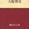 天王寺に降り立ち、御堂筋を経て梅田へ。数時間ウォーキングしてみたところ……