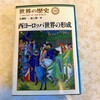 中世とフランス文学についての七冊の本（《７daysブックカバーチャレンジ》のまとめ）