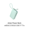 Anker、高出力＆大容量のケーブル一体型モバイルバッテリー「Anker Power Bank (20000mAh, 22.5W, Built-In USB-C ケーブル)」に新色追加