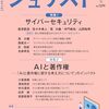 ジュリスト 2024年 07 月号 