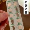 ロキソニンのシートを見た夫のひと言
