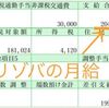 リゾートバイトの給料を公開！ → 私は20万円稼ぎました