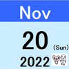 【週次成績(11/18(金)時点) -34,104円 -0.14%】インデックスファンドの週次検証(11/18(金)時点)