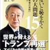 池上彰 知らないと恥をかく世界の大問題15 21世紀も「戦争の世紀」 となるのか？