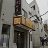 北京飯店　三軒茶屋