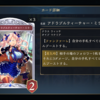 『シャドウバース ワールズビヨンド』雑カード語り　その111