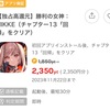 【ポイ活】SkyとNIKKE3日目進捗