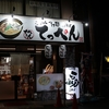 ラーメンを食べに行く　『てっぺん』　～移転した店舗に初訪問です～
